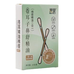 苍耳子精油棉棒鼻油鼻通精油棉签独立包装便携装儿童鼻腔温和棉签