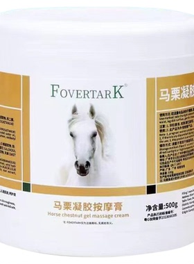 正品德国绿叶庄园马膏FOVERTARK马栗凝胶按摩膏舒缓疲劳身体护理