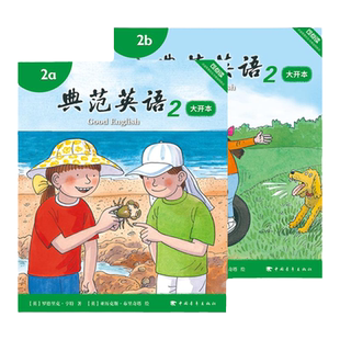 【全新升级】典范英语2a2b大开本 畅销英语分级绘本 送音频可点读 小学英语二三年级课外阅读必读 3-8岁 从牛津大学出版社原版引进