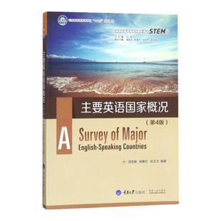 现货 主要英语国家概况(第四版4版)/云南省普通高等学校“十二五”规划教材 周宝娣,杨素珍,张文力, 重庆大学出版社 9787568902076