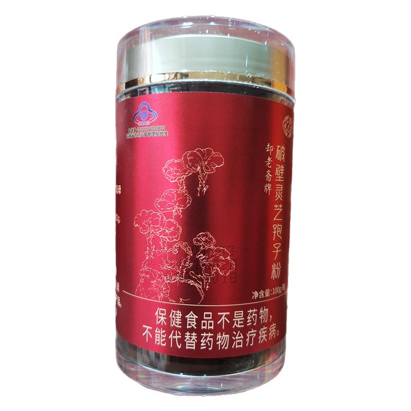 却老斋牌破壁灵芝孢子粉买2送1