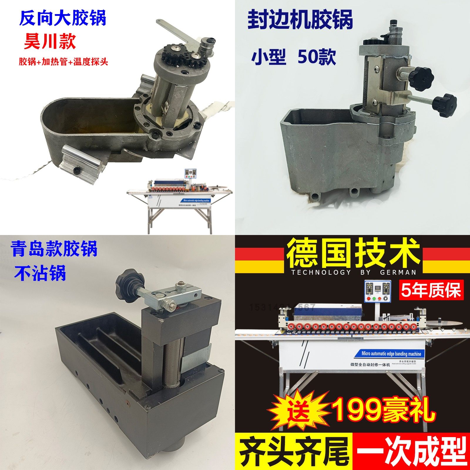 全自动封边机胶锅青岛款不沾锅50款胶锅昊川反向胶锅木工机械配件