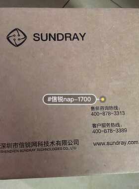 议价信锐NAP-1700室内无线AP 全新原装正品 其他型号问客服