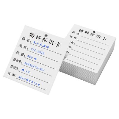 【加厚耐用】物料标识卡支持定制