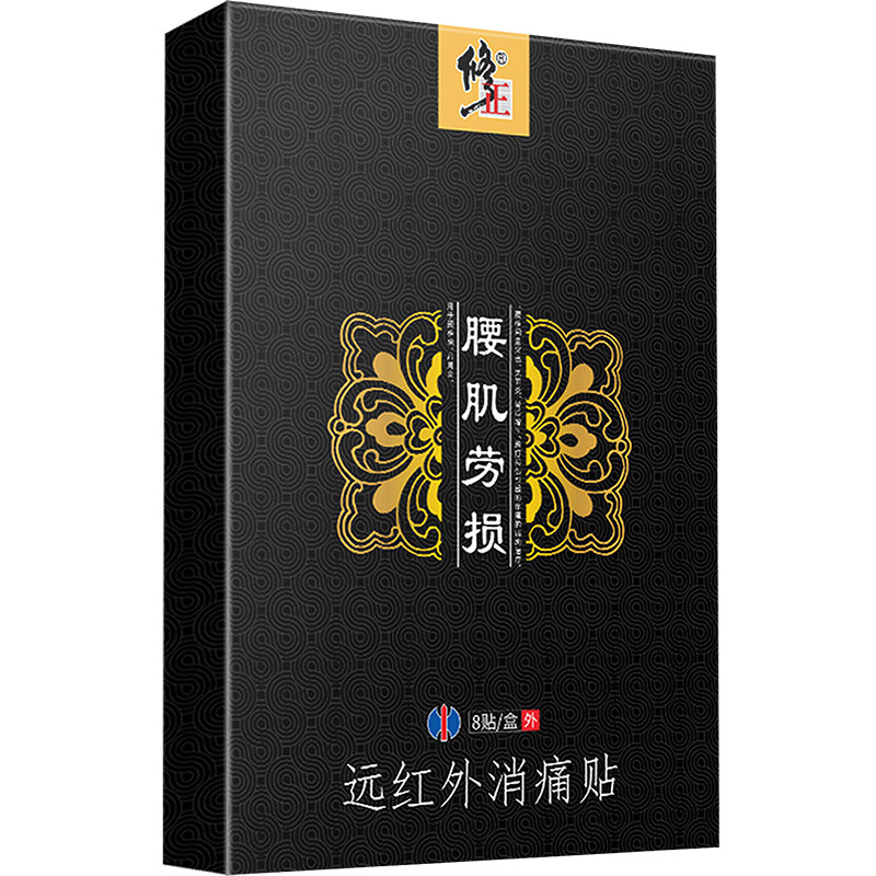修正腰肌劳损膏腰突椎疼热敷贴痛专用压迫坐骨神经腿专通络治神器