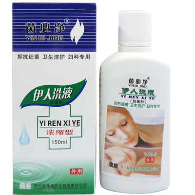 四川迪威正品贴笑茵必净抗菌洗液