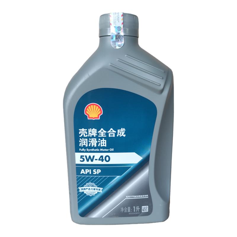 壳牌严选蓝标5W40全合成机油引擎保养四季通用SP级发动机润滑油1L