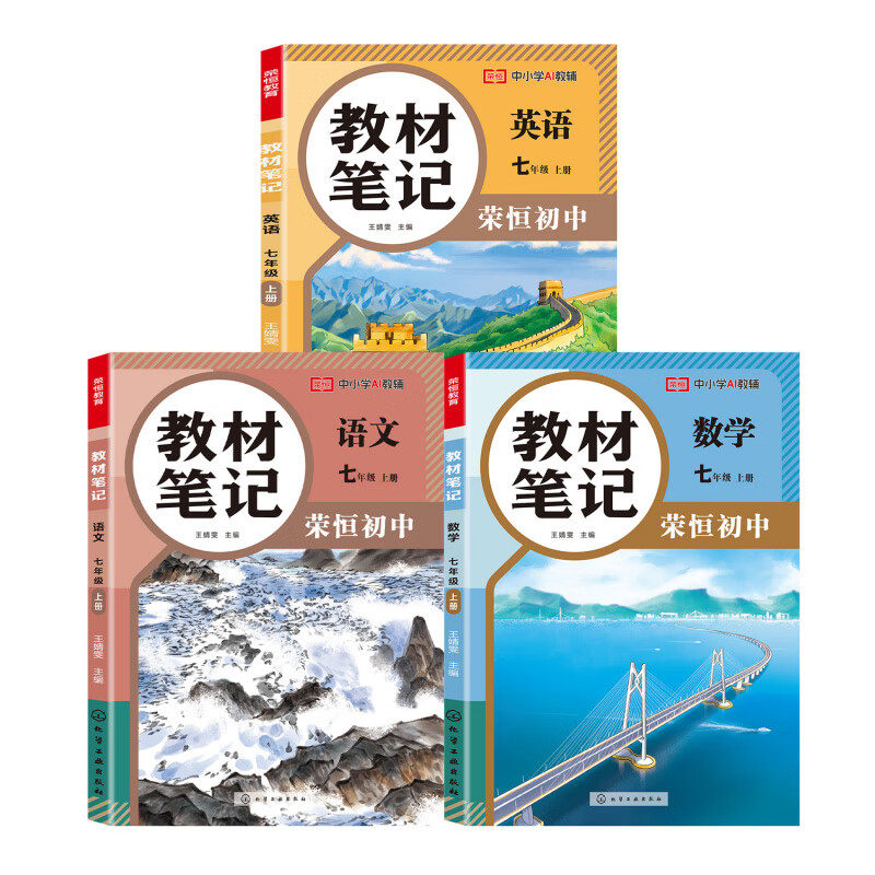 2026秋新版初中教材笔记七年级八九年级上册语文数学英语物理化学全套人教版同步课本初一二三基础知识点汇总暑假课堂预习教材全解