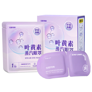 叶黄素蒸汽眼罩热敷缓解眼疲劳护眼罩睡觉专用玻尿酸遮光睡眠神器