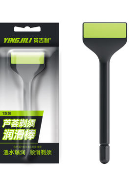 剃须刀润滑棒刮胡刀精华棒芦荟精华出差旅行免剃须泡沫剃须啫喱