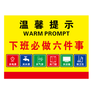下班四件事关电源关水关气源关门窗标识牌标牌公司单位工厂车间警示指示牌提示牌标示牌定做标志温馨提示墙贴