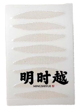 【80对】明时越京剧越剧黄梅戏小生花旦戏曲加宽版本双眼皮贴蕾丝