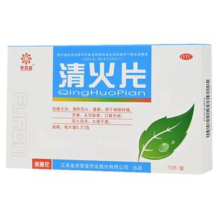 芙蓉堂 清火片 0.31g*72片/盒
