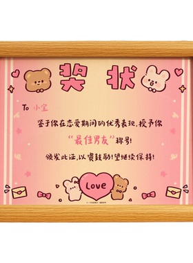 情侣奖状定制创意可爱相框男友宝宝精致生日礼物周年纪念品送对象