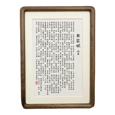 寒窑赋书法摆件实木相框书画桌面