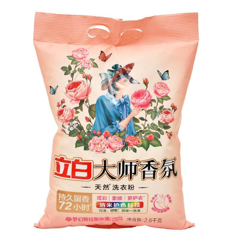 立白洗衣粉大师香氛纳米护色炫彩柔顺更护衣深层去渍不伤手无残留