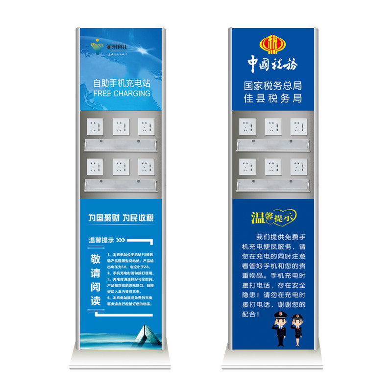 公共便民多功能应急手机充电站桩器立式手机加油站 银行 政府医院