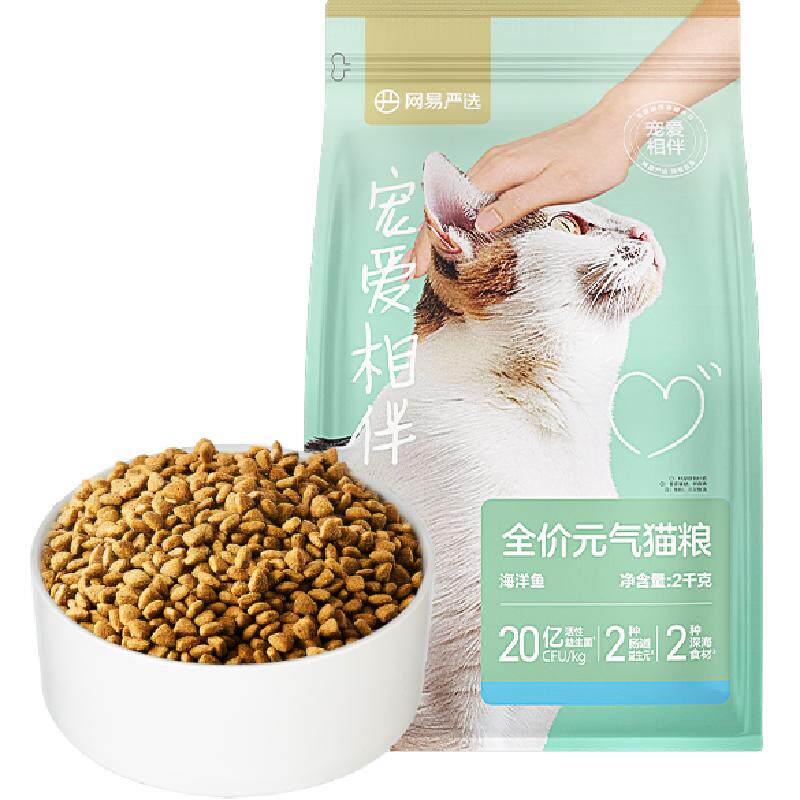 网易严选宠爱相伴元气美毛猫粮