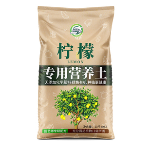 柠檬树专用营养土香水柠檬果树盆栽土壤果树专用土泥土肥料种植土