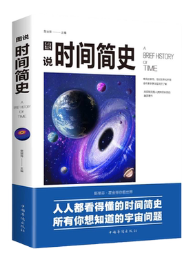 时间简史正版霍金著彩色插图版