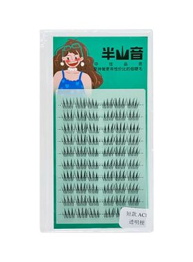 9mm短款女团ACE免胶假睫毛