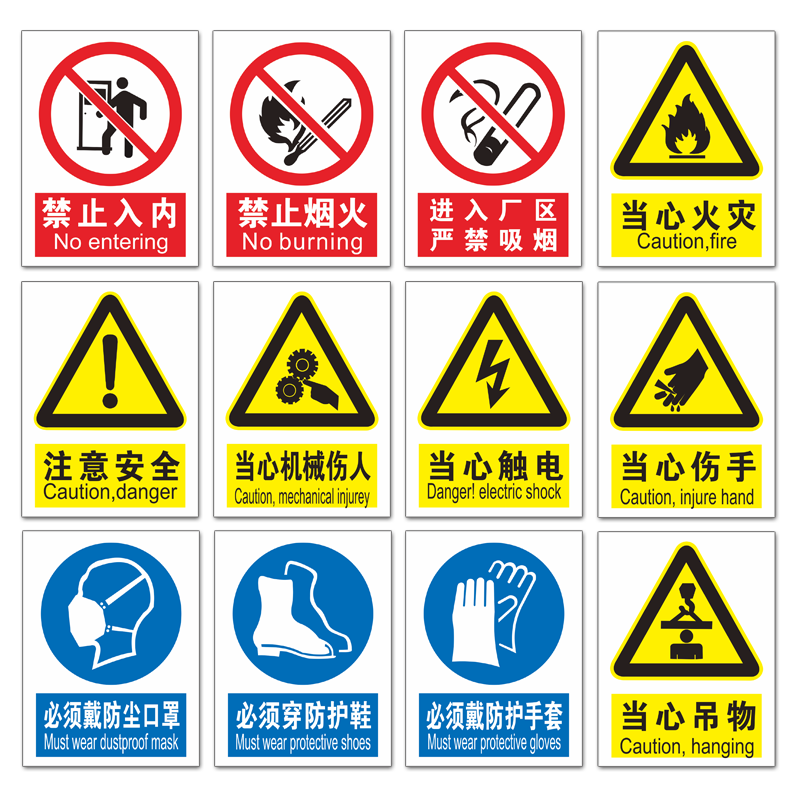 2026新国标安全标识牌警示贴纸车间仓库消防验厂标示禁止吸烟严禁烟火注意有电危险当心触电施工提示指示标志