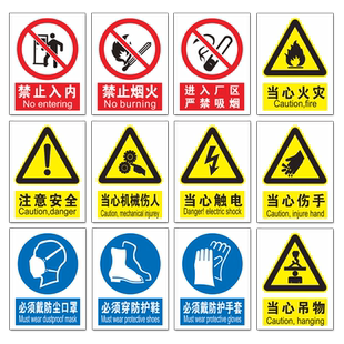 2026新国标安全标识牌警示贴纸车间仓库消防验厂标示禁止吸烟严禁烟火注意有电危险当心触电施工提示指示标志