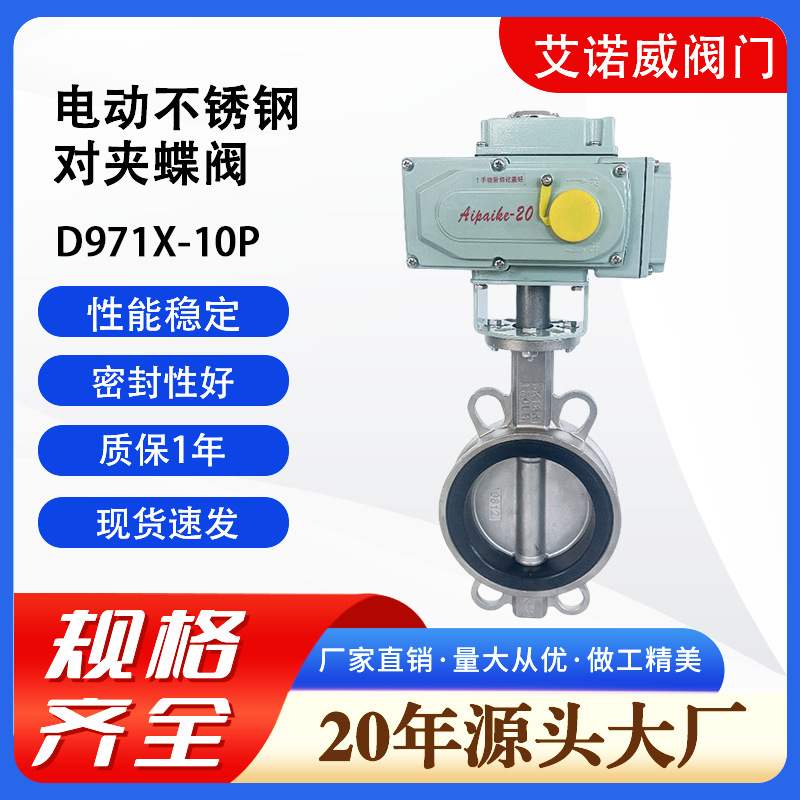 22电动蝶阀不锈钢对夹蝶阀D971X-10P水蝶阀耐腐蚀处理阀门开关环