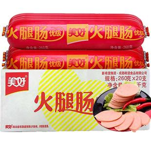 美好优级火腿肠整箱批发火锅食材方便供餐饮260g*20支