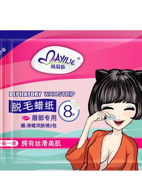 玛贝拉蜡纸女士专用脱毛膏