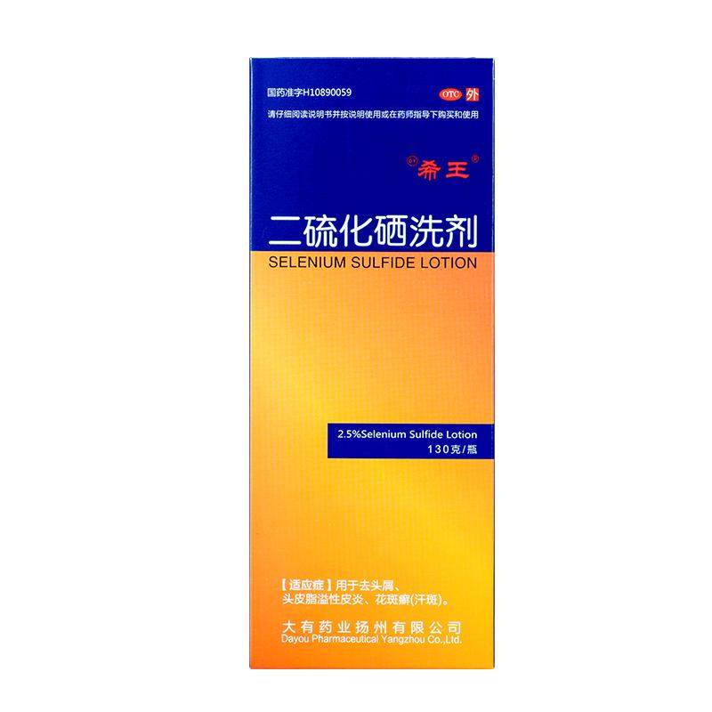 希王二硫化硒洗剂130g去屑控油毛囊炎洗发水洗发液洗头旗舰店官方