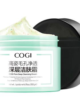 高姿毛孔净透深层洁肤霜清洁卸妆