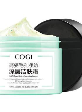 高姿毛孔净透深层洁肤霜清洁卸妆