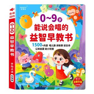 智慧鱼会说话的益智早教书小儒童孩悦时光早教有声书乐乐鱼双语书