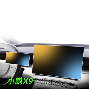 26款适用于小鹏X9中控屏幕钢化膜贴膜保护必备增程版用品配件2026