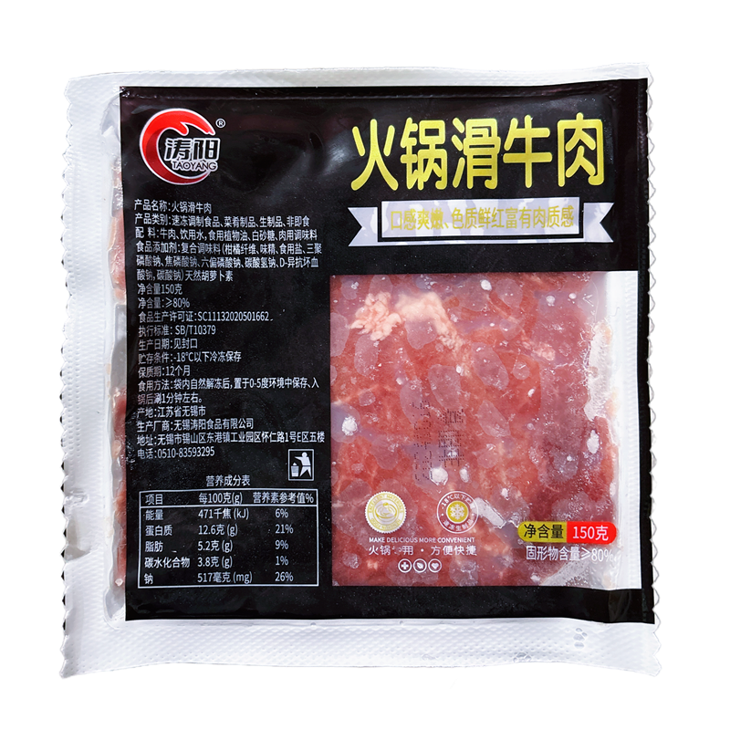 涛阳火锅滑牛肉豆捞冒菜嫩牛