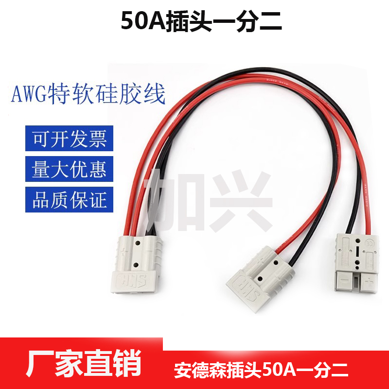 安德森插头50A插座一出二充电放电接口延长线大电流连接器公母头