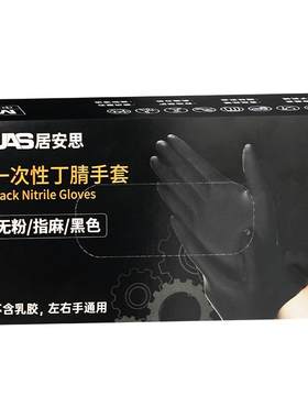 居安思黑色一次性丁腈手套