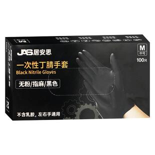 居安思一次性手套黑色丁腈劳保防水理发家务厨房餐饮专用加厚耐用