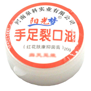 阳光梦牌裂口油手足裂口油皲裂膏护手霜修复霜裂脚防裂膏10个包邮