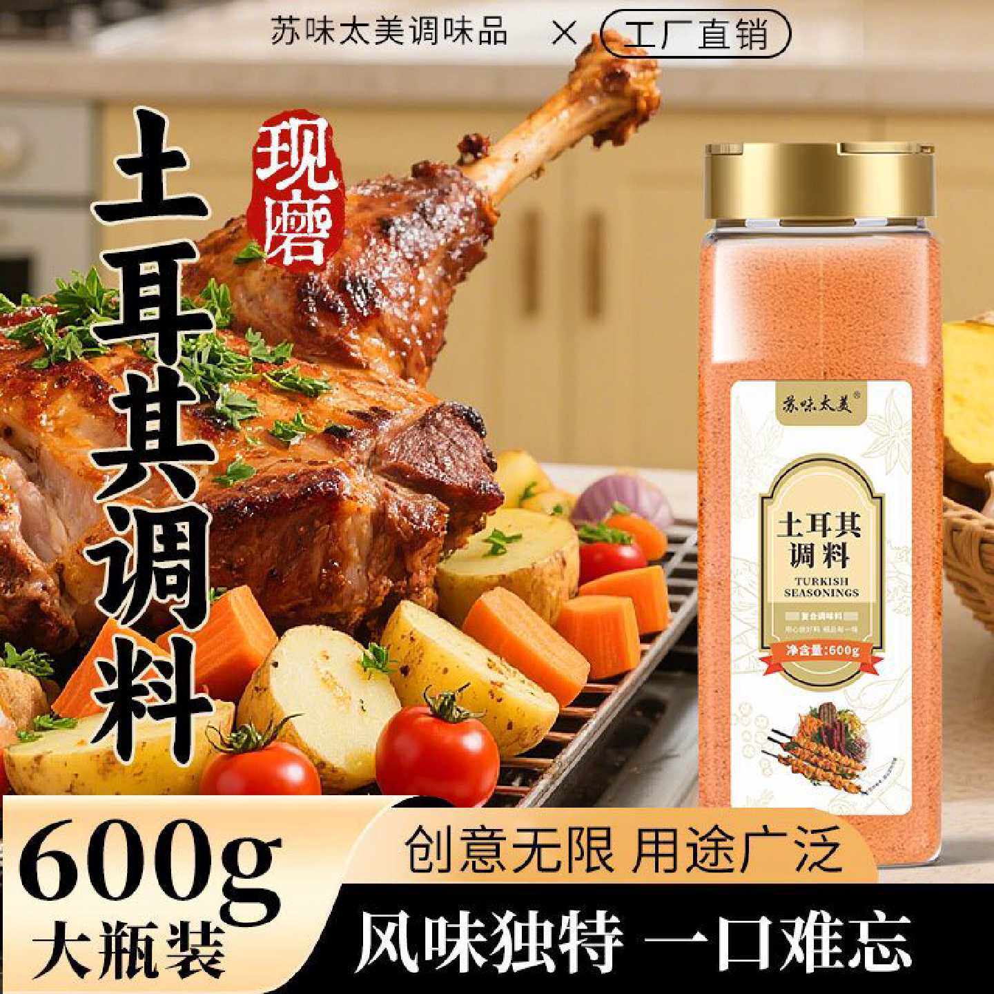 土耳其风味调料烤肉牛羊排腌料烧烤撒料西餐烘焙调味料商用大瓶装