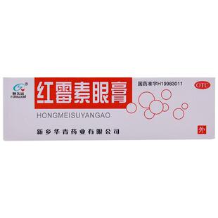 华青红霉素眼膏医用外用官方正品消炎眼睛眼药膏红肿药房软膏