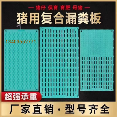 复合漏粪板猪羊用漏粪板产床大小猪养殖定位栏保育床分娩床育肥板