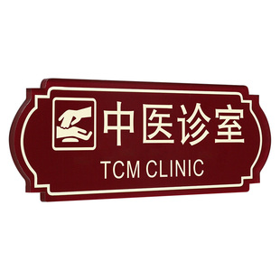 中医诊室门牌理疗推拿针灸熏蒸室科室牌专家门诊亚克力标识牌医院中药房煎药室医废间门贴牙科诊所标志牌定制