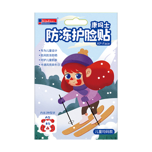 康玛士儿童滑雪防冻脸贴冬季户外运动卡通防风防晒宝宝护脸贴神器