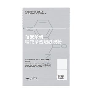 Brlab烟酰胺粉末精华焕亮去黄提亮控油改善收缩毛孔修护暗沉