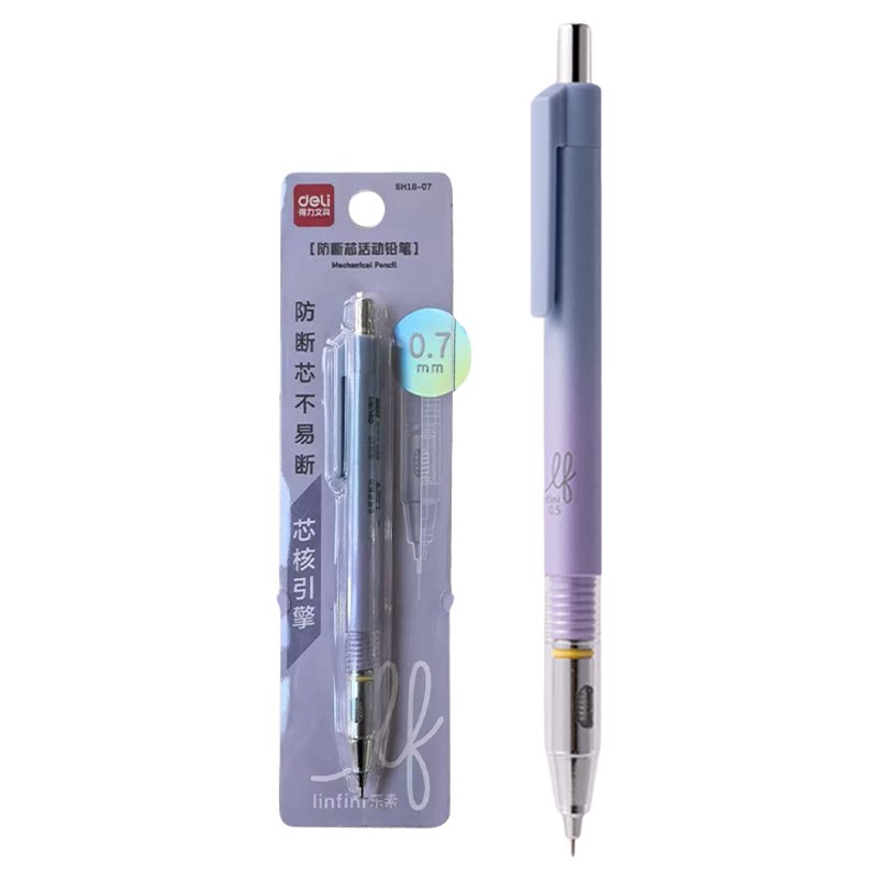 得力核心引擎按动铅笔自动铅笔0铅笔/自动铅笔