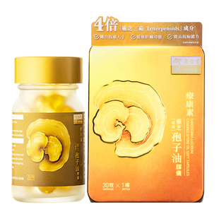余仁生疗康素灵芝孢子油软胶囊正品免疫力黄金平衡术后放化疗DB