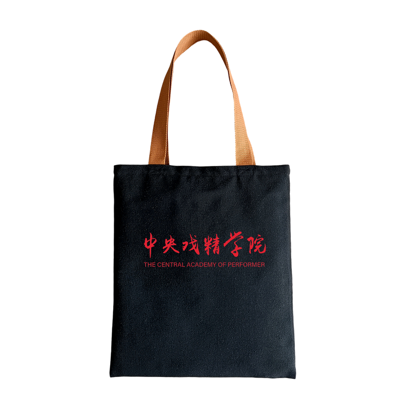 高品质创意中国戏精学院印花帆布包学生上课补习手提袋通勤单肩包