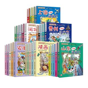 【新书上市】大中华寻宝记 全套29册 内蒙古寻宝记北京上海四川广东寻宝记系列秦博士讲古1中国地理百科全书儿童科普百科漫画书